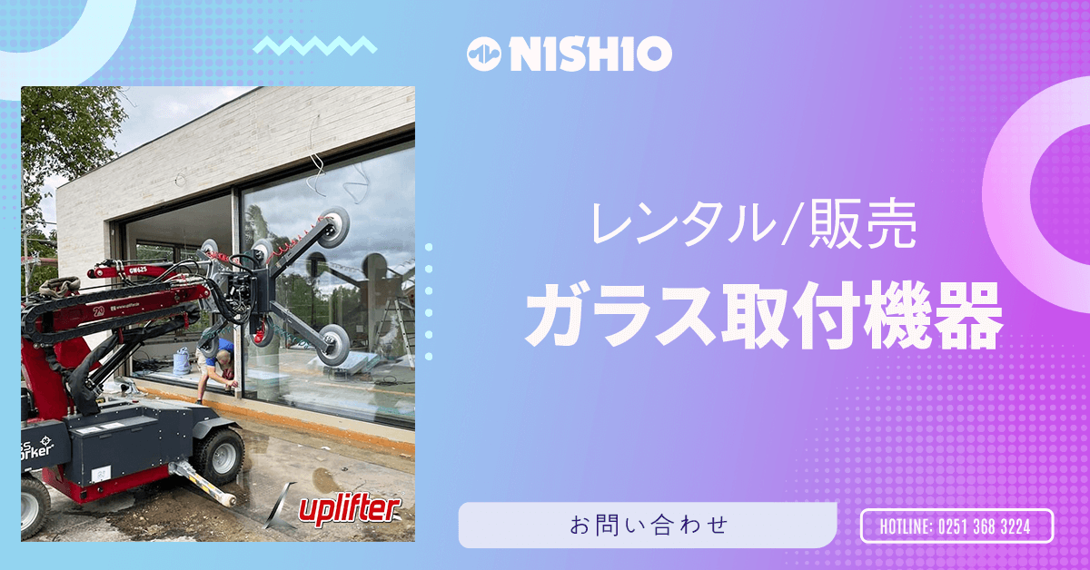 レンタル/販売 ガラスホルダー設備
