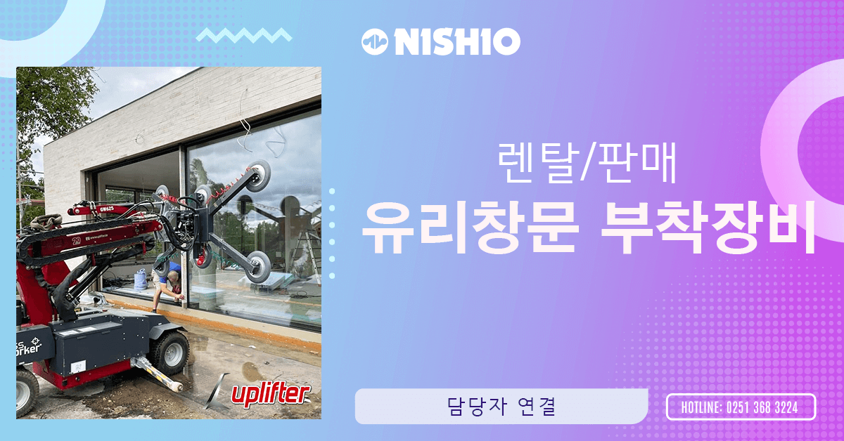 렌탈/판매 유리창문 부착장비